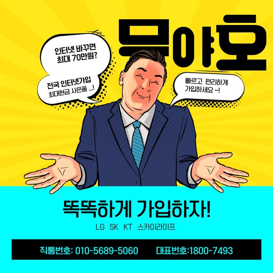  인천 인터넷가입 사은품 많이주는곳 찾았어요