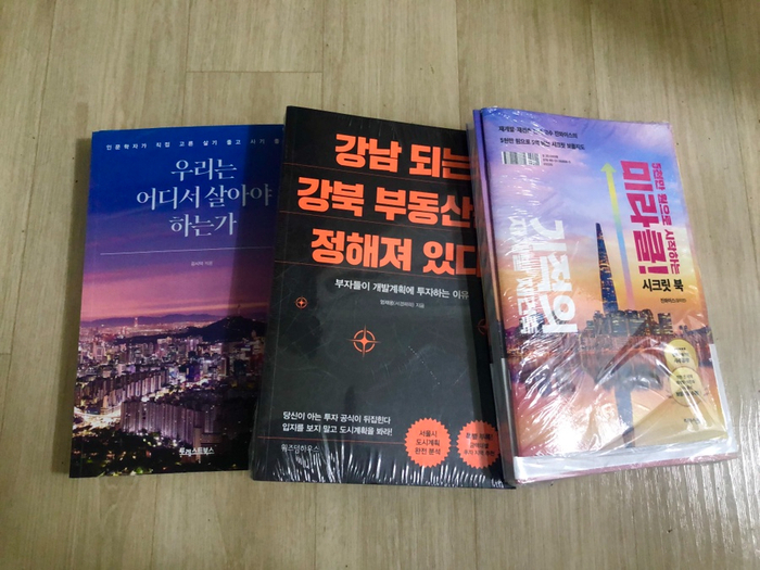 최근 구매한 부동산책 3권 (재테크책 추천, 부동산책 추천)