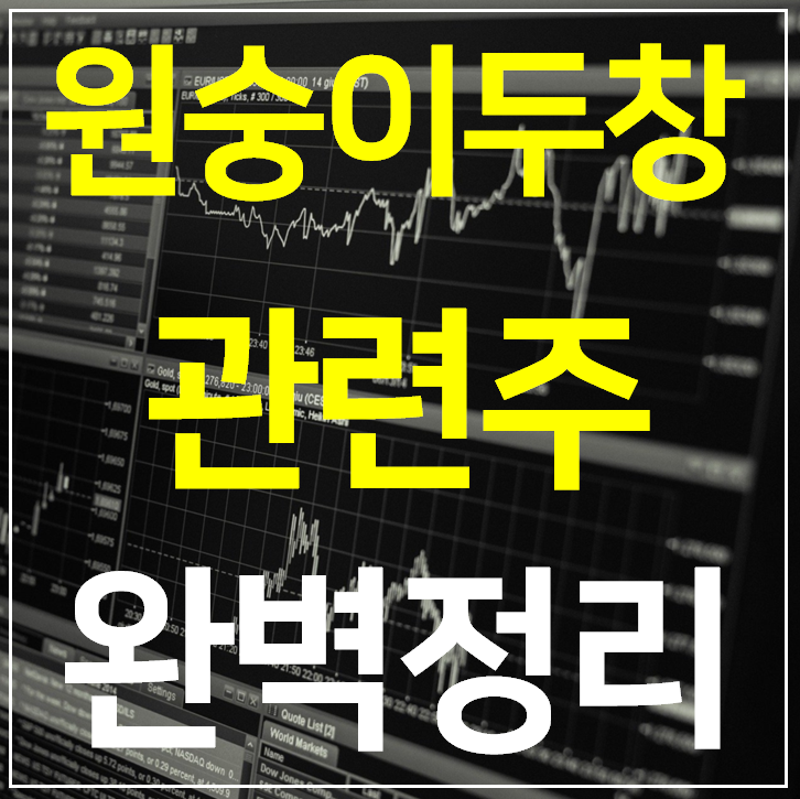  원숭이두창 관련주 (대장주) TOP 5 완벽정리