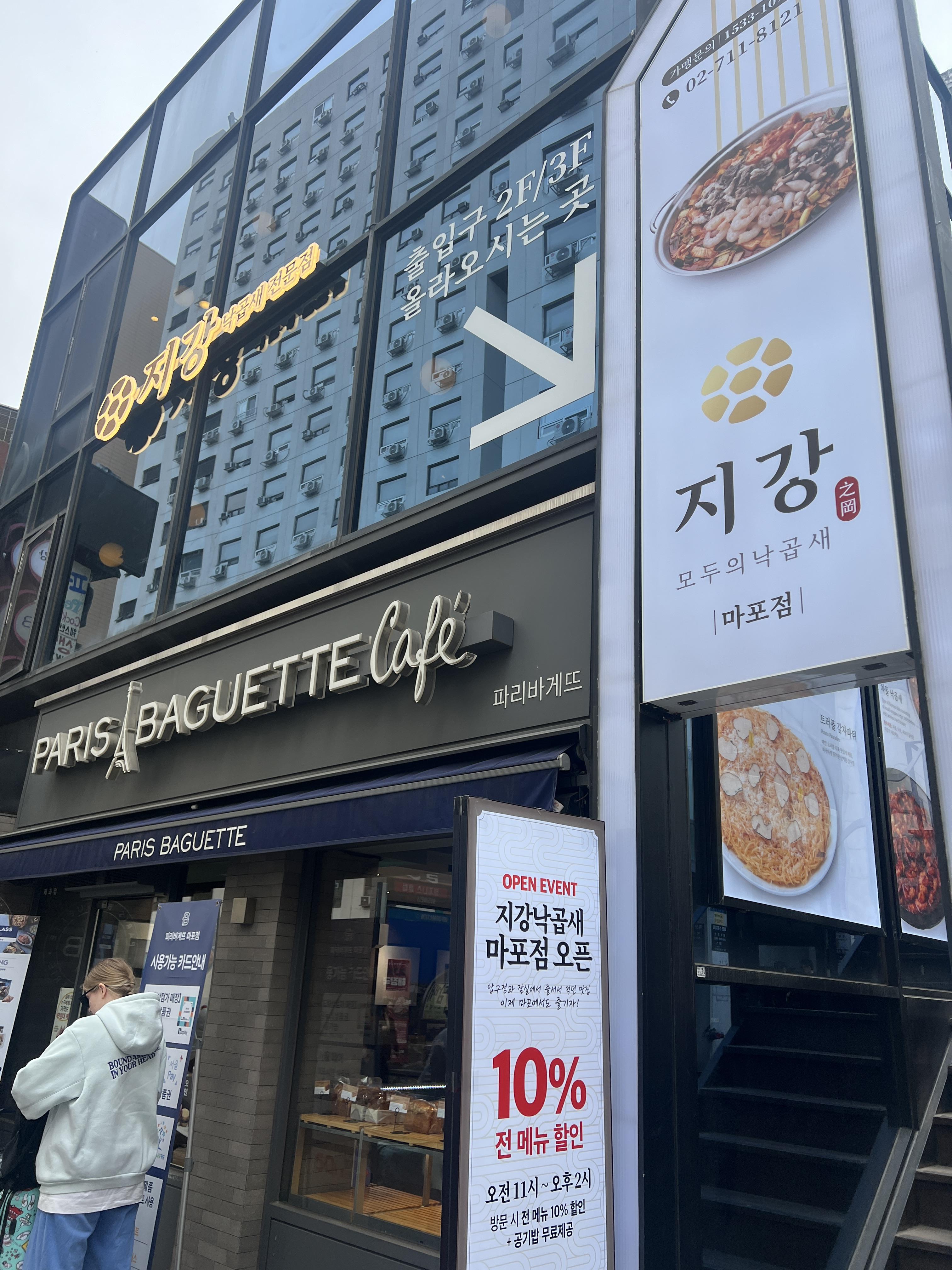  [맛집탐방] 지강낙곱새 마포점 | 마포 맛집