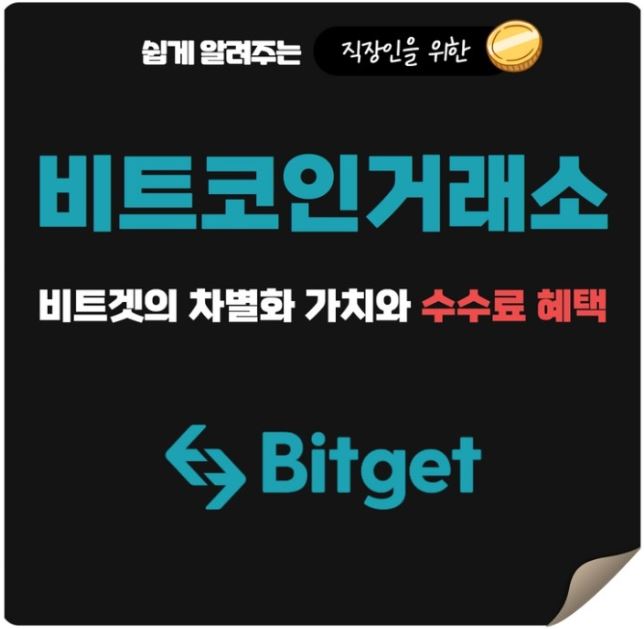  비트겟 선물거래 수수료 50%할인과 4163$ 지원금 혜택
