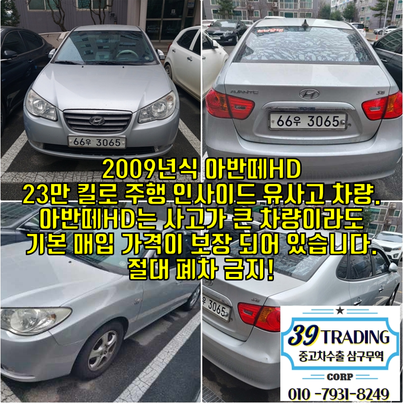  2009년식 아반떼HD S16 중고차수출 해보세요.