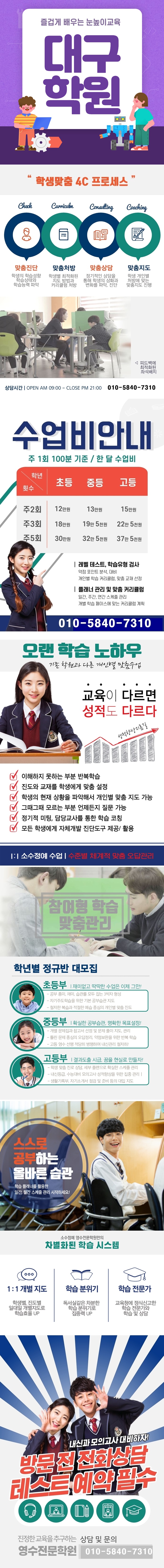  장기초 국어학원 대구정자공업고 인근 영어학원 겨울방학 대구정자공업고 수학학원 예비중 예비고 덕인초 종합 소그룹 과학 내신관리 전과목 영수학원