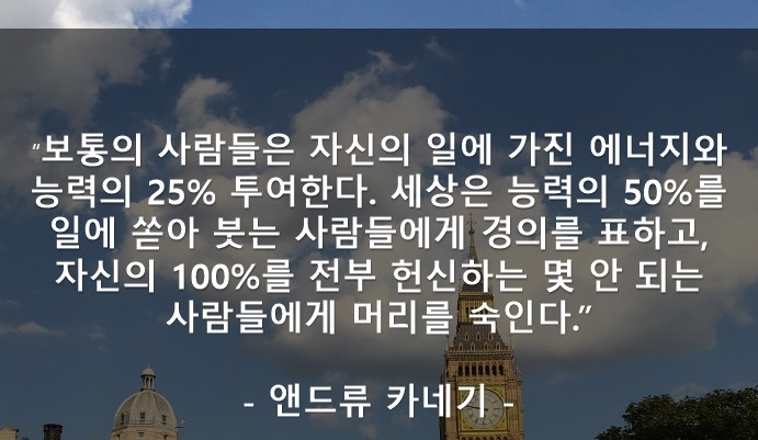  277번째 선물 - 당신의 전부를 쏟아부어라.