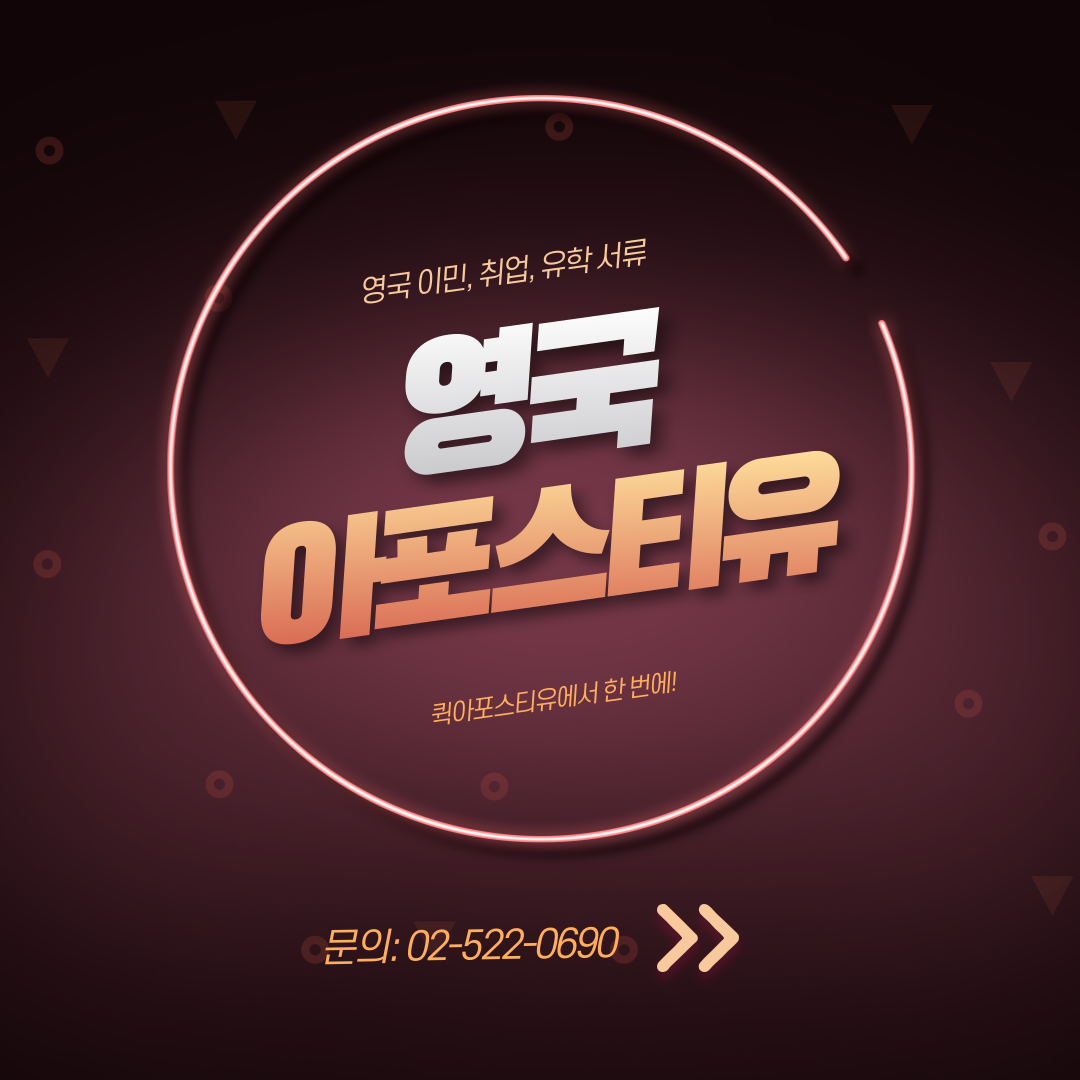 영국 다양한 서류의 아포스티유 처리 방법 영국 다양한 서류의 아포스티유 처리 방법