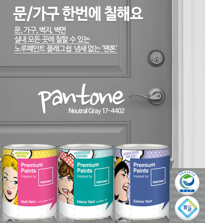  [셀프페인팅 , DIY페인트] 노루페인트 팬톤 멀티 페인트 1L , 현관페인트,베란다페인트,셀프페인트,페인트DIY,실내페인트,젯소필요없는페인트,프라이머필요없는페인트,친환경페인트,무광페인..