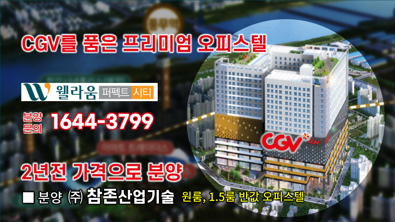  CGV를 품은 김포 풍무 웰라움퍼펙트시티 오피스텔에서 