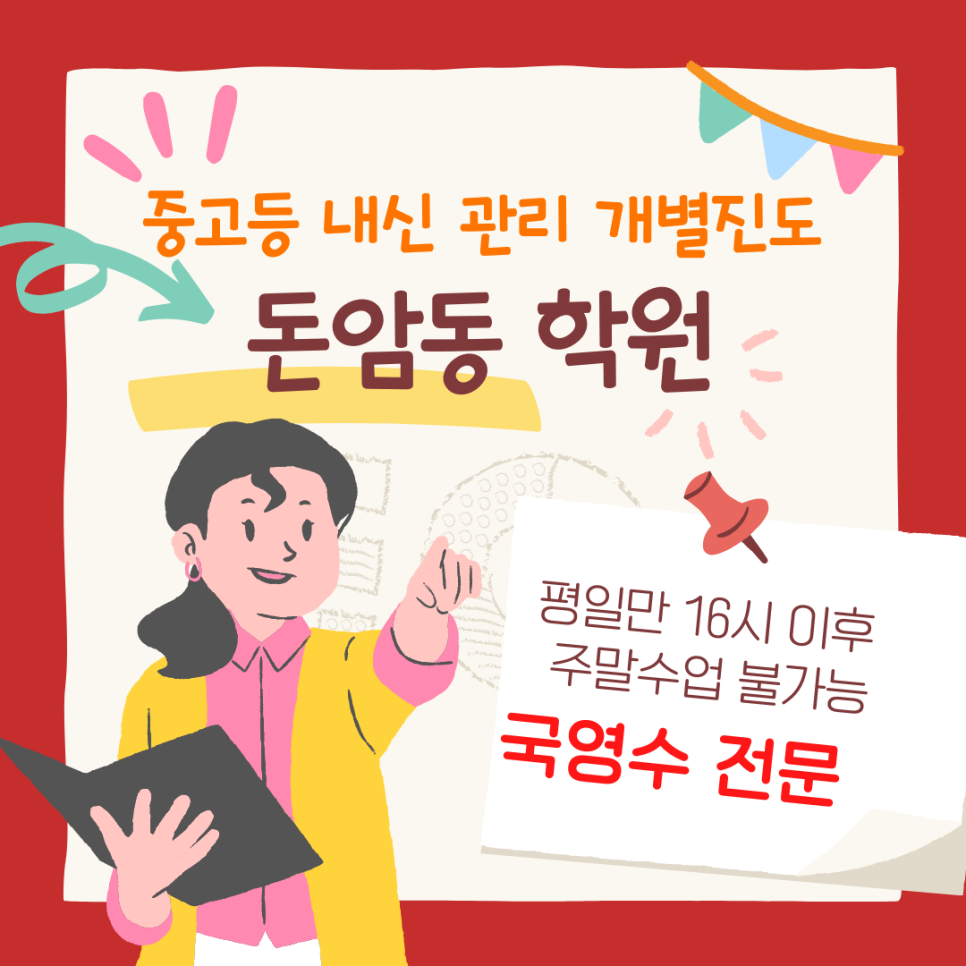  성신여고 내신 전문 학원. 수학 관리 영어 대비 국어 성신여자고등학교 전과목 종합학원.