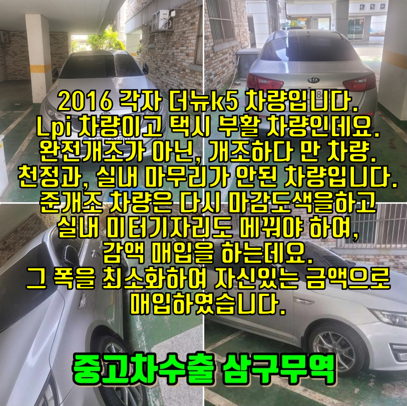  2016년식 더뉴K5 택시부활차량 33만 킬로 중고차수출 진행후기