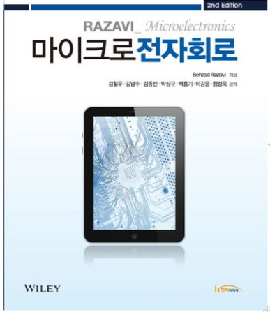 이것만 알면 '전자회로' 과목 A 학점!