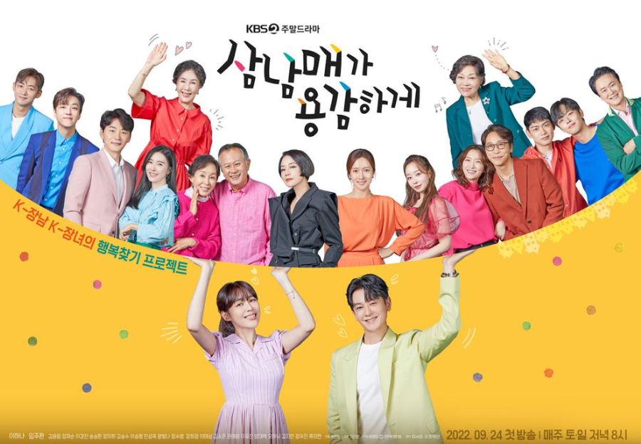  삼남매가 용감하게 인물관계도 총정리!