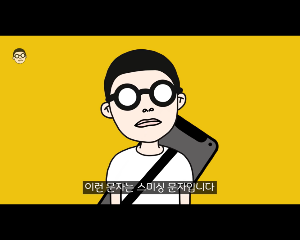  중국 스미싱 사기꾼. 그들의 사기 수법 (이런 문자 삭제)
