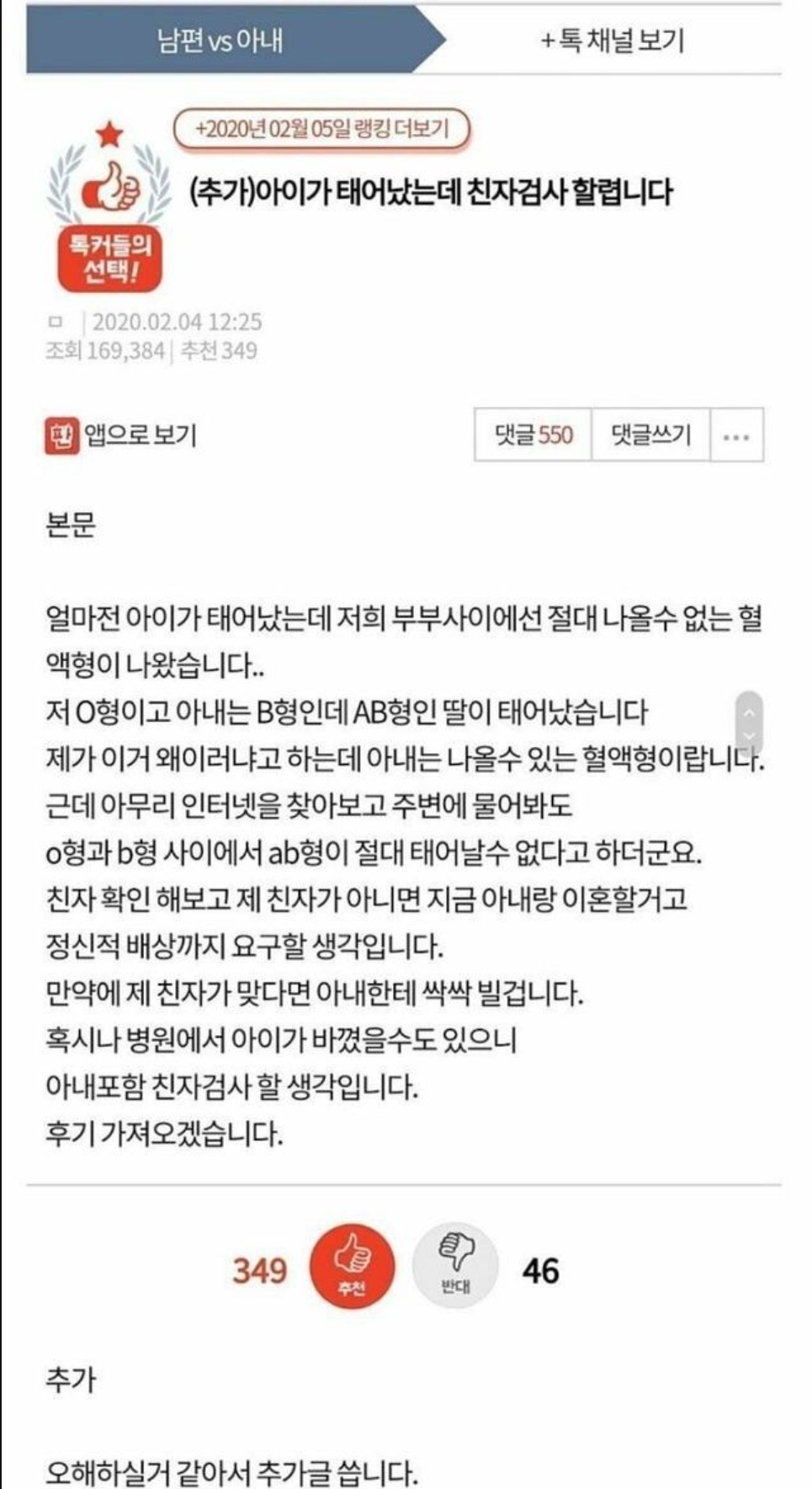  네이트판 친자검사 레전드.