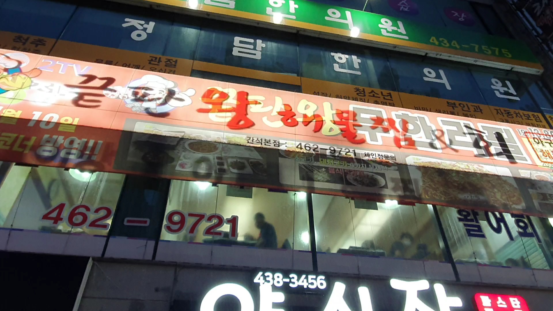  간석동 끝판왕 해물찜에 다녀왔다 회 아구찜 무한리필