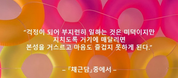 309번째 선물 - 걱정속에서 일하지 마라.