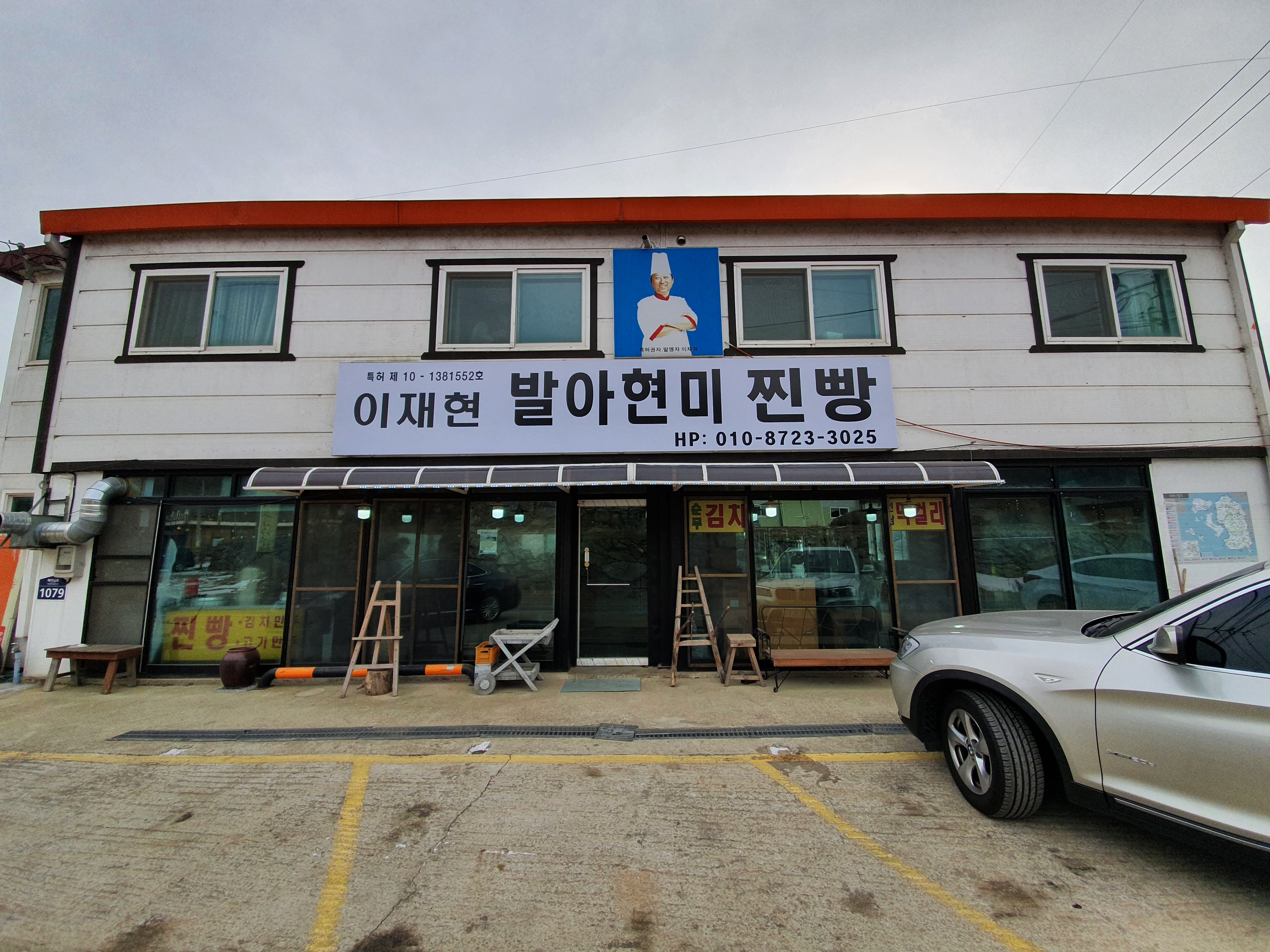  강화도 갈만한곳 이재현 발아현미 찐빵에 다녀왔다 강화 맛집 강화도 찐빵