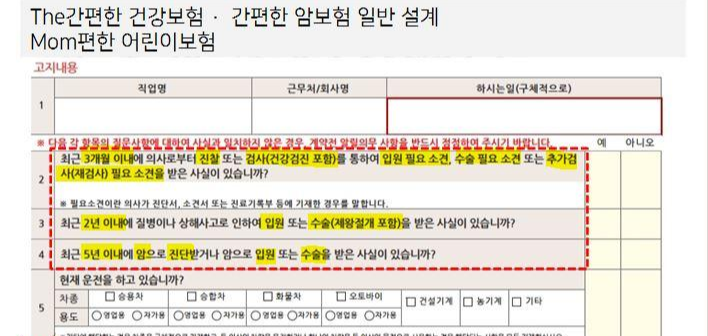  유병자보험(간편보험) 가입시 알릴의무
