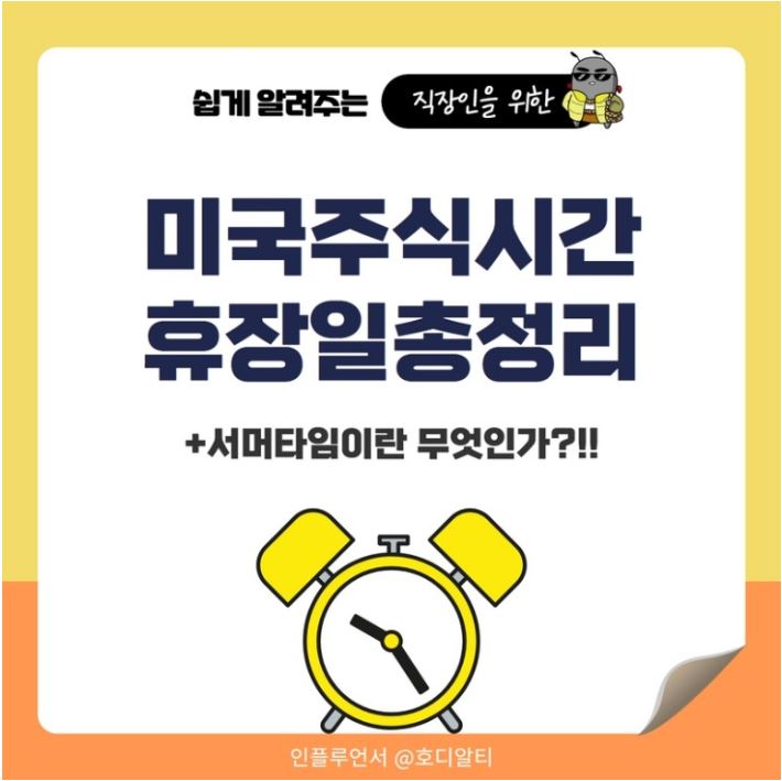  주식 용어 : 미국주식시장 