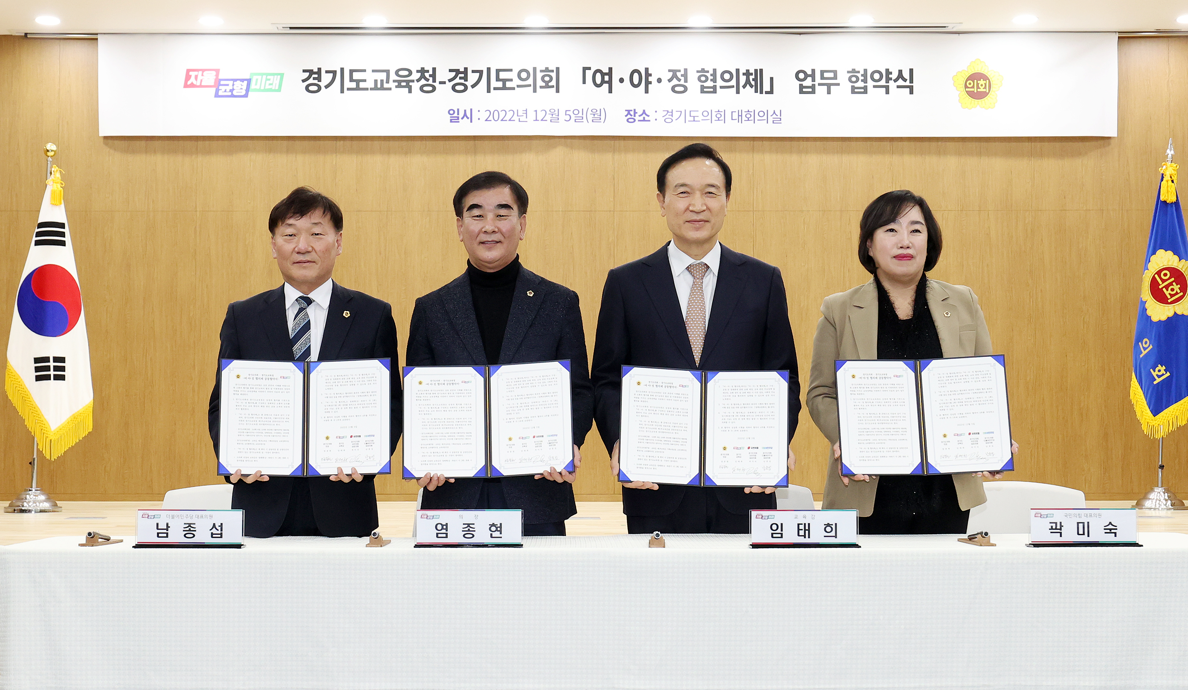  도의회-도교육청 공식 소통·협치기구 ‘여·야·정 협의체’ 5일 출범