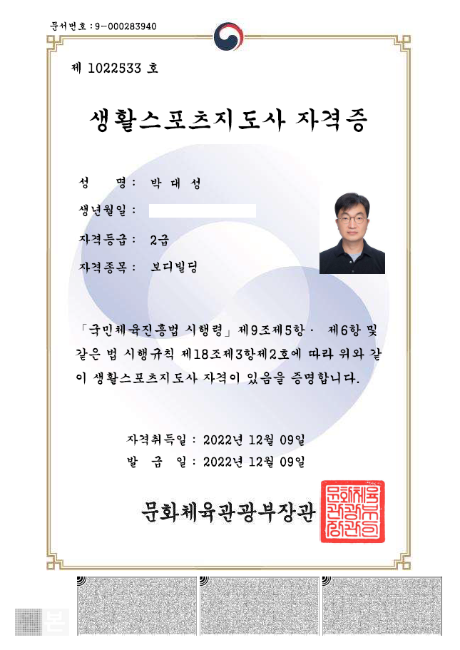 드디어 생활스포츠지도사 자격증 발급