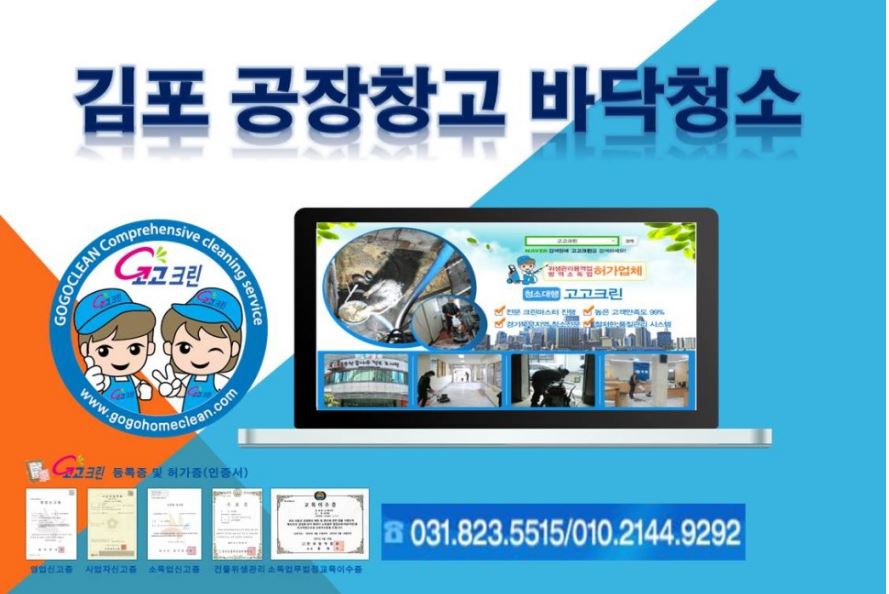 [공장바닥청소] 에폭시바닥기름때청소 -고고크린