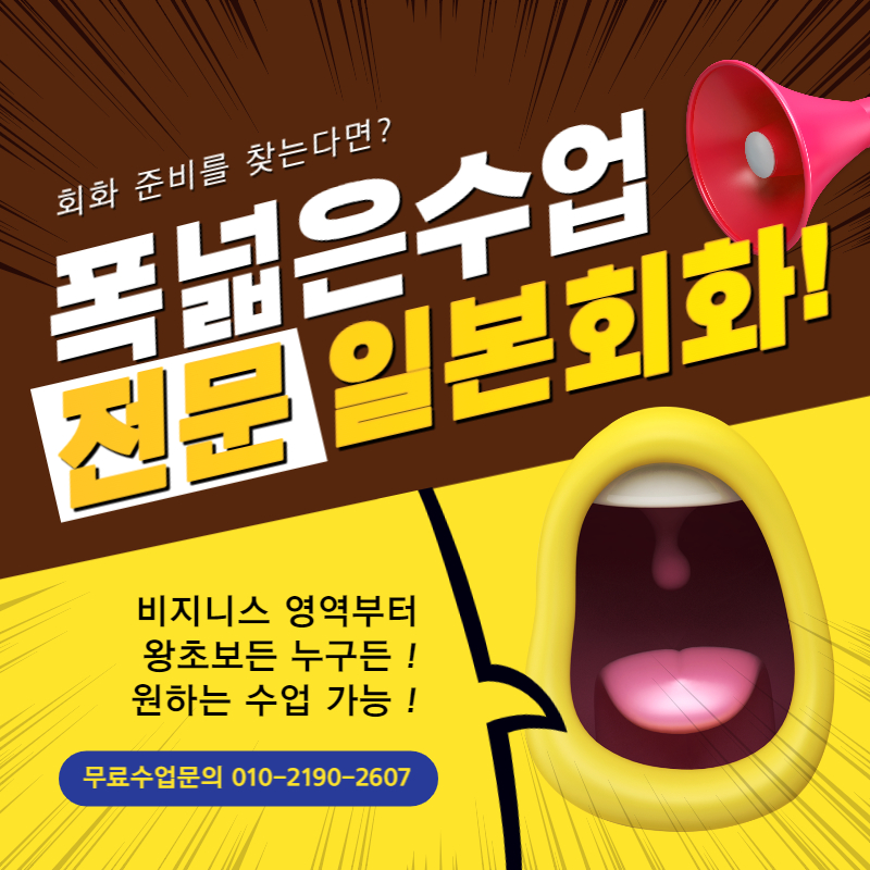  고덕 직장인 왕초보 전문일어 일본인 과외 jlpt eju 등 취업 유학준비 전문회화 중학생 고등 성인