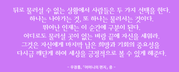  337번째 선물 - 지금 당신이 할 수 있는 것을 하라.