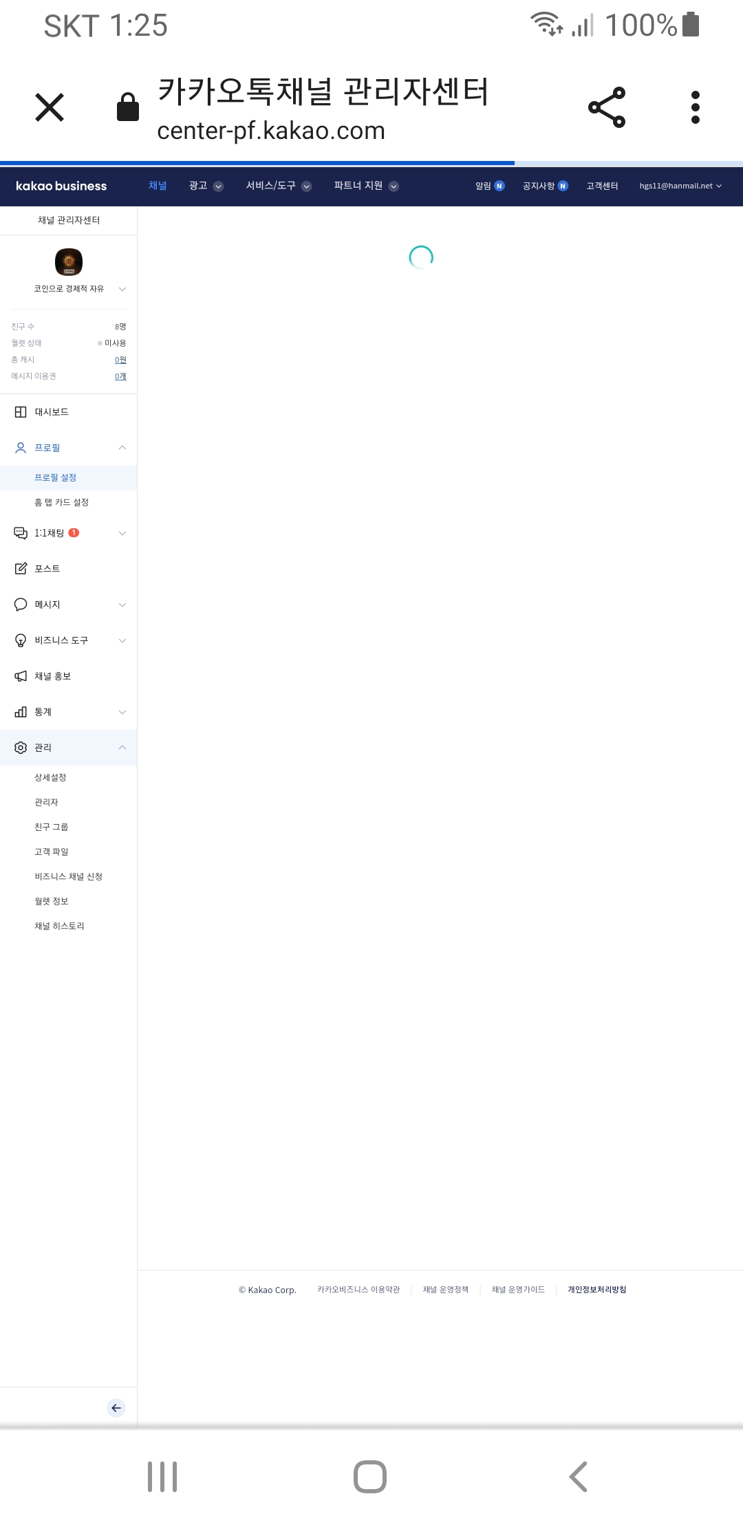  카카오뷰 서로채널추가 이용 방법리뷰 및 서로 추가 해요