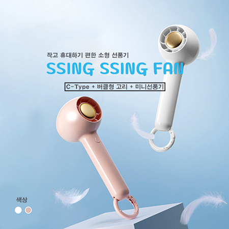  [핸디선풍기 추천 판촉물쇼핑몰 리치기프트]휴대용선풍기
