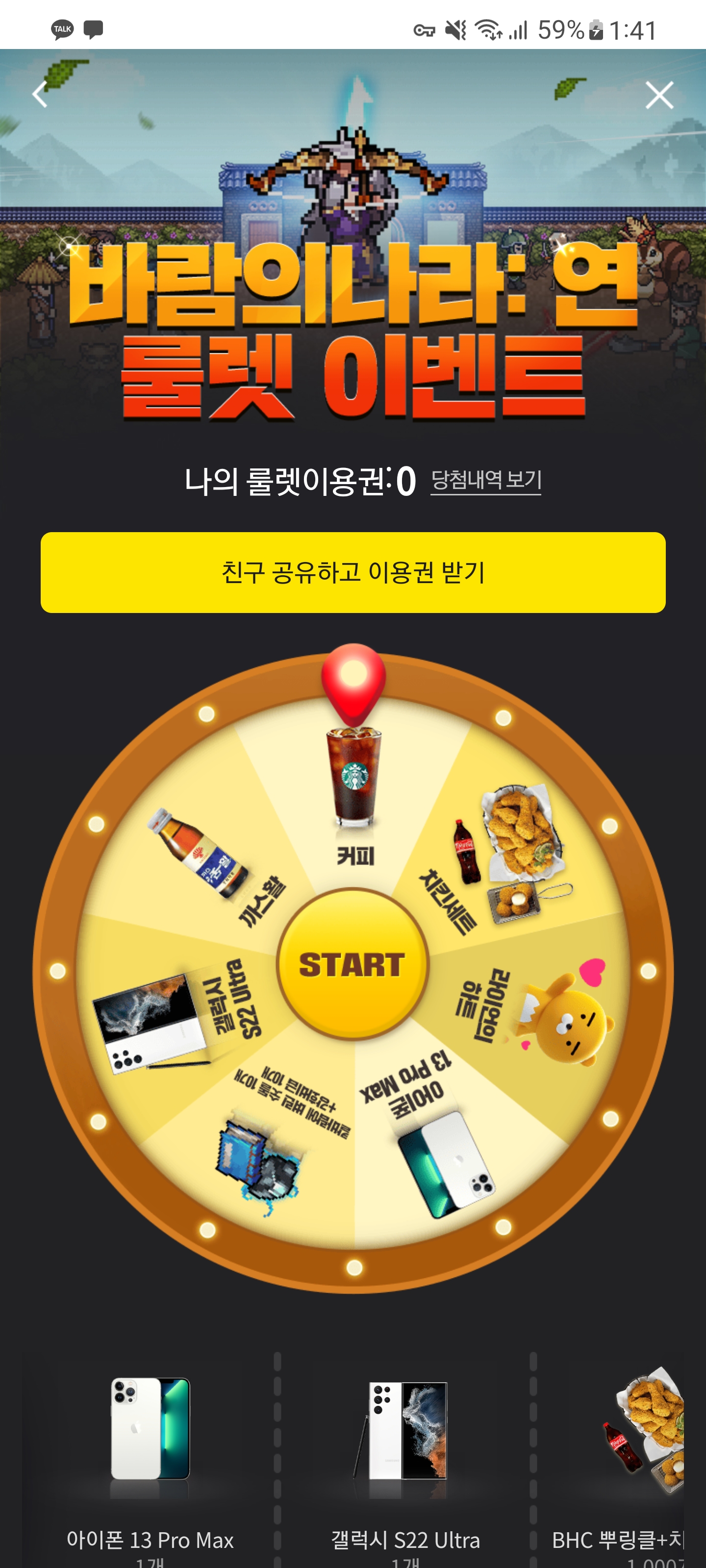  바람의나라 연 사전예약 이벤트