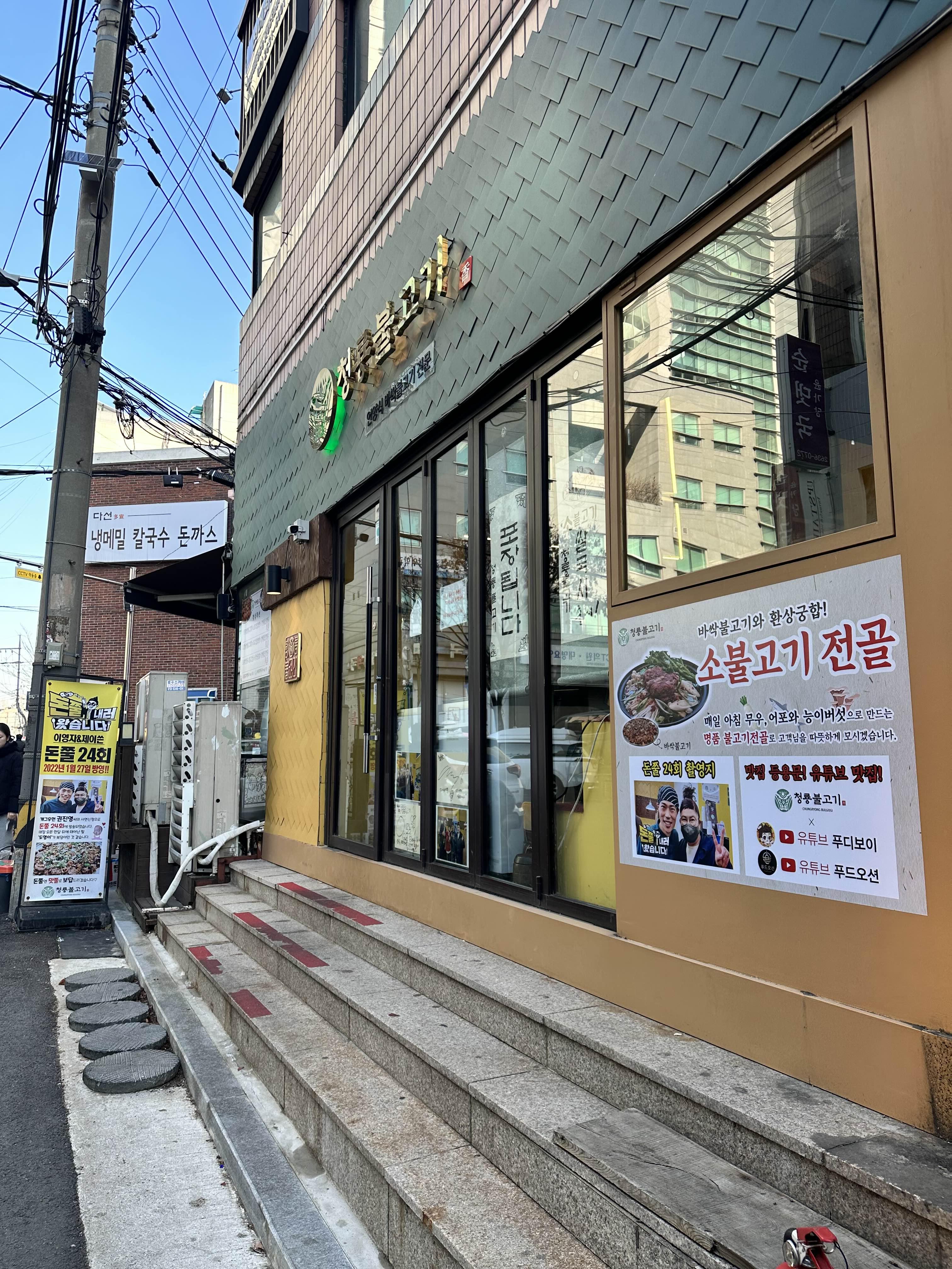  [당산] 돈쭐내러왔습니다24회 선유도 당산 가성비 점심 맛집 청룡불고기 바싹불고기