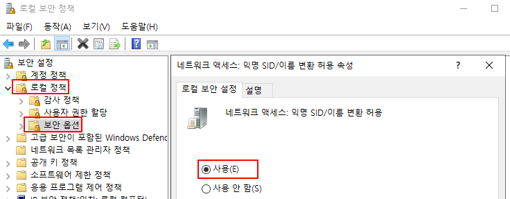  [MSIT] W-54. 익명 SID/이름 변환 허용 해제