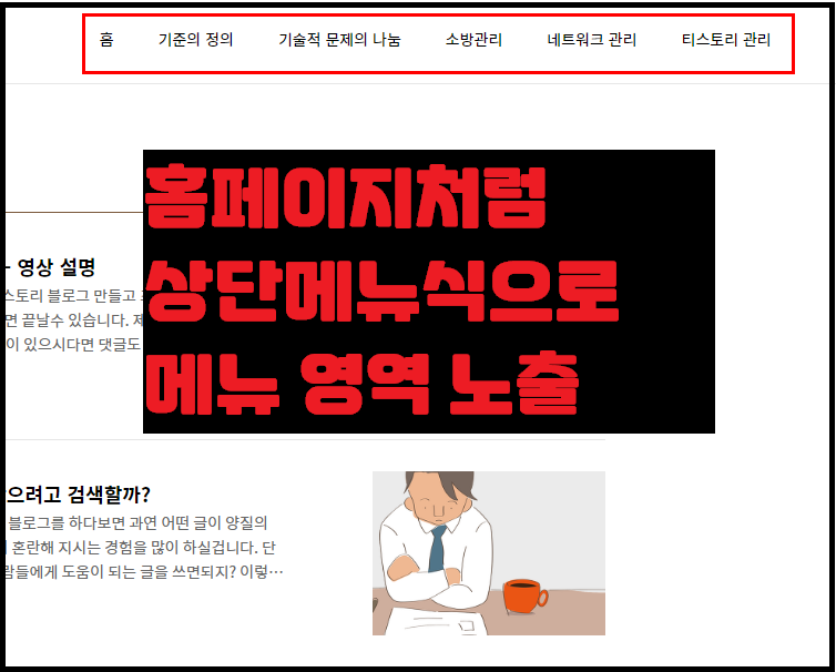  [티스토리 블로그] 카테고리와 메뉴는 다른겁니다!!!