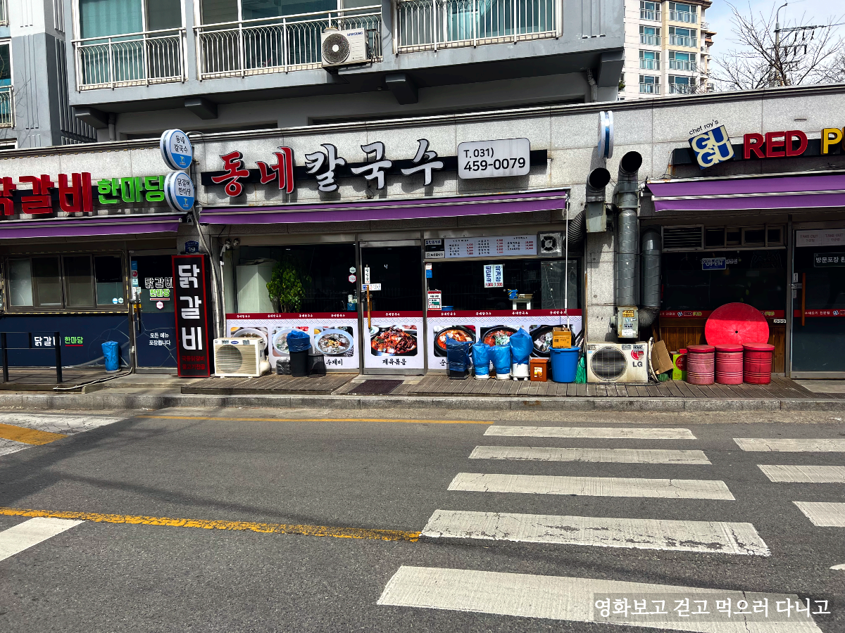  [경기도 의왕시 오전동] 동네칼국수에서 제육볶음과 순두부찌개