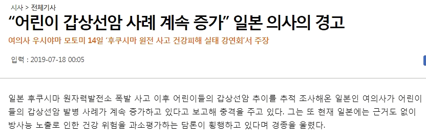  일본방사능 - 어린이갑상선암 증가