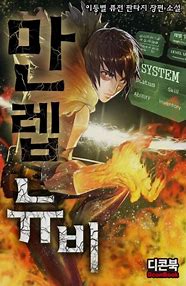 소설 비폭력 만렙 탱커 完스캔 텍본 이펍 torrent