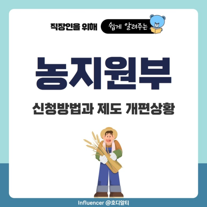  2022년에 개정되었지만 잘 모르는 '농지법령' 알아보기!