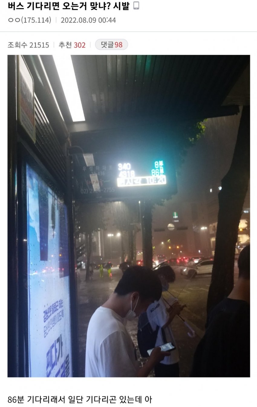  서울 홍수 요약(출처: 국내야구갤러리)