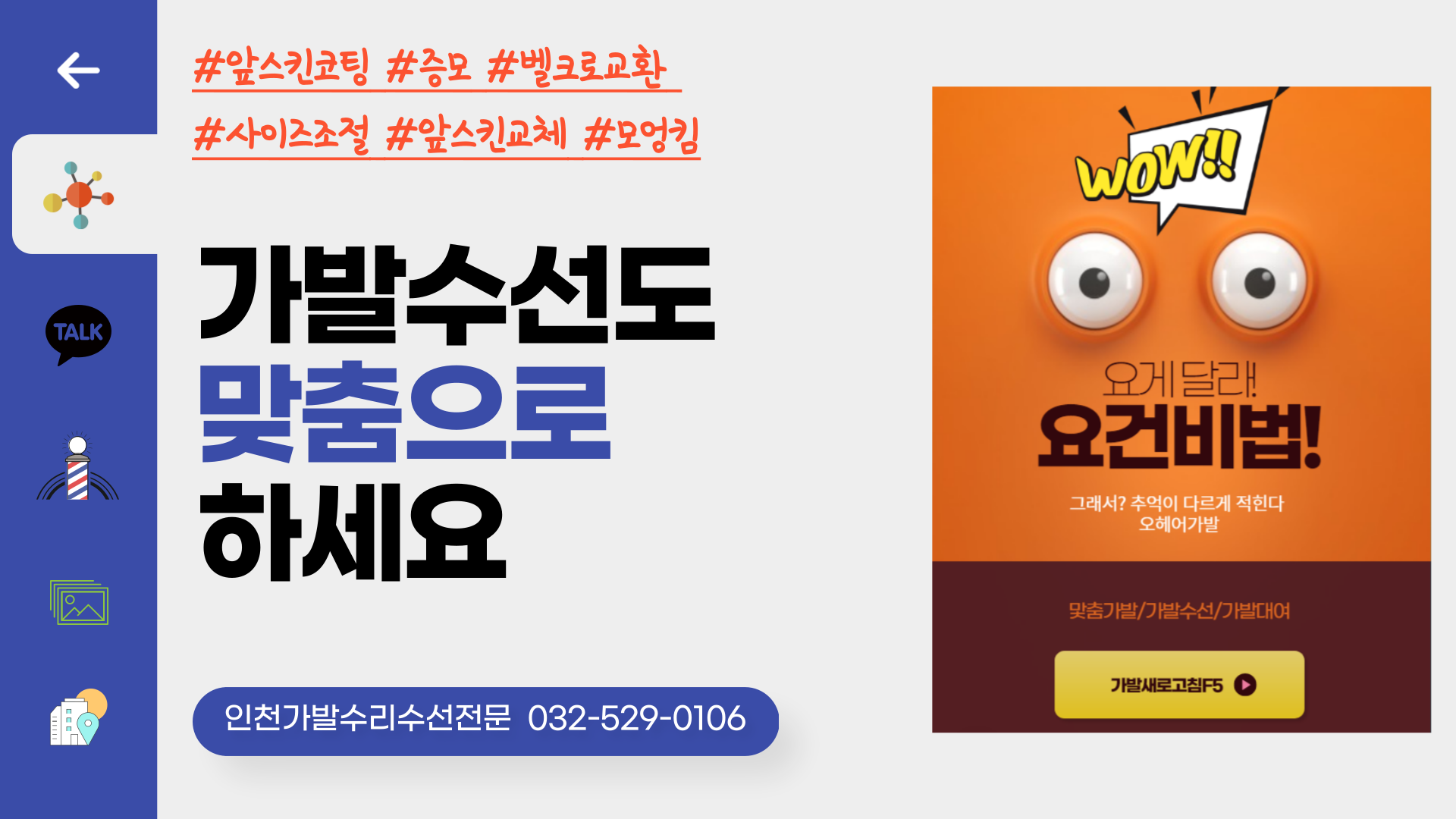  가발수선수리 