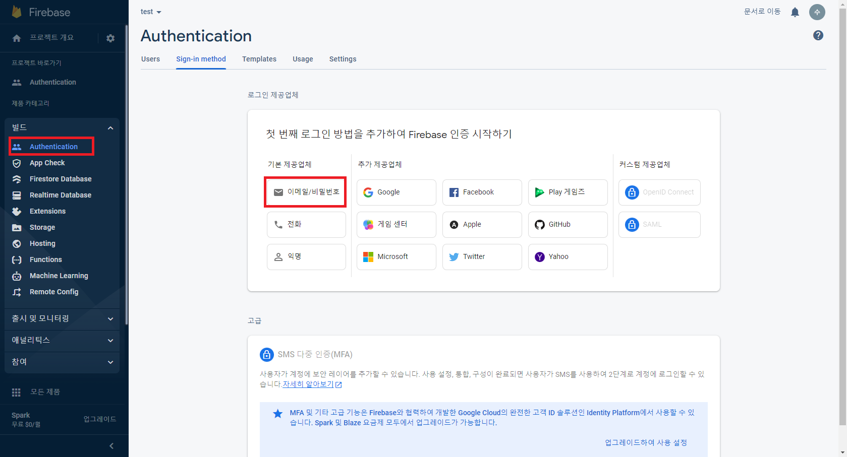  [Firebase] Firebase, React를 사용한 간단한 프로그램 만들기 (2) - Firebase를 사용하여 이메일 로그인 구현하기