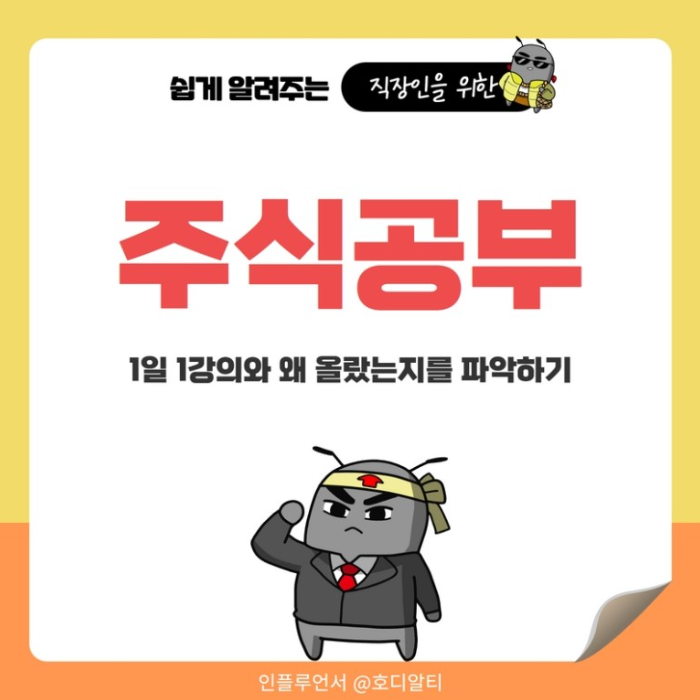  주린이, 주식공부로 하락장에서 수익 실현하기