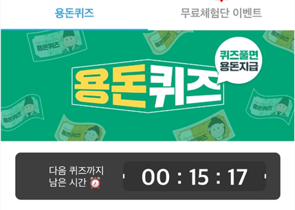  2022년 10월 27일 타임스프레드 용돈퀴즈 정답