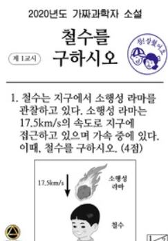 소설 철수를 구하시오 완결 리뷰