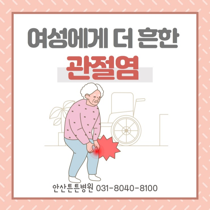  안산정형외과 잘하는곳 찾는다면