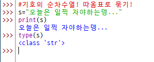  파이썬 공부일지 4. 자료형과 문자열!