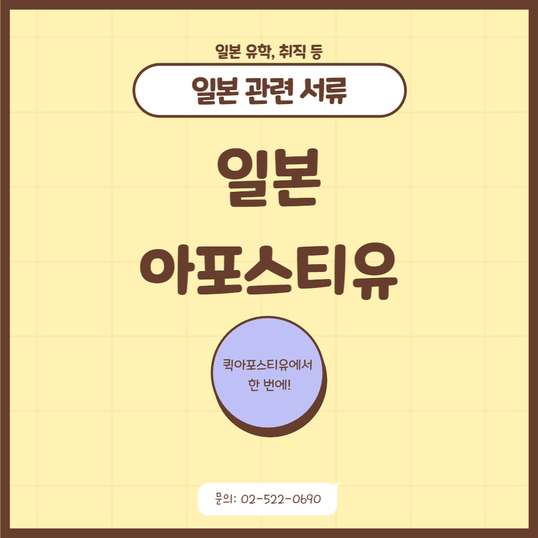 일본 코로나 확진 하락세 / 일본 아포스티유