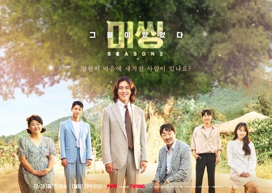  고수·허준호→이정은, 산 자와 망자 포스터…19일 첫 방송 (미씽2)