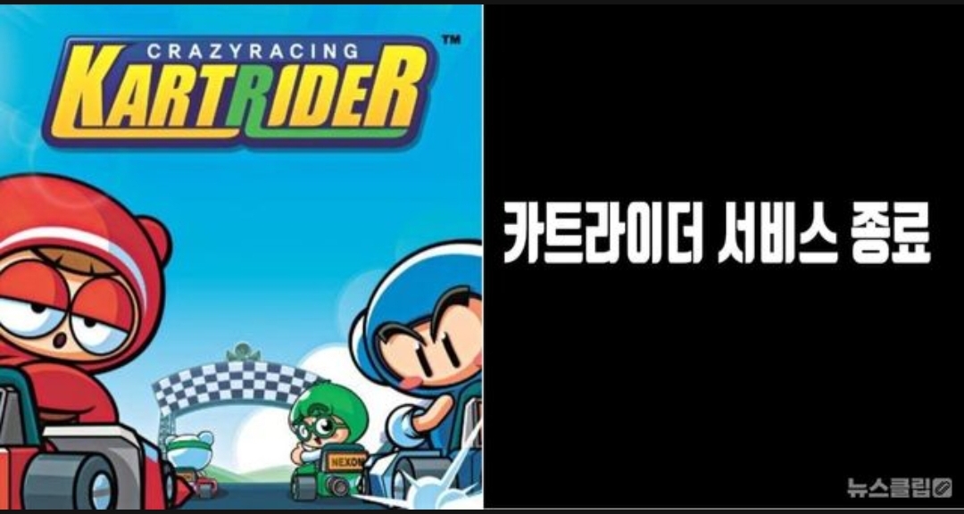  갑작스런 '넥슨 카트라이더 서비스 종료 결정 보도'...유저들 어안이 벙벙한 상황