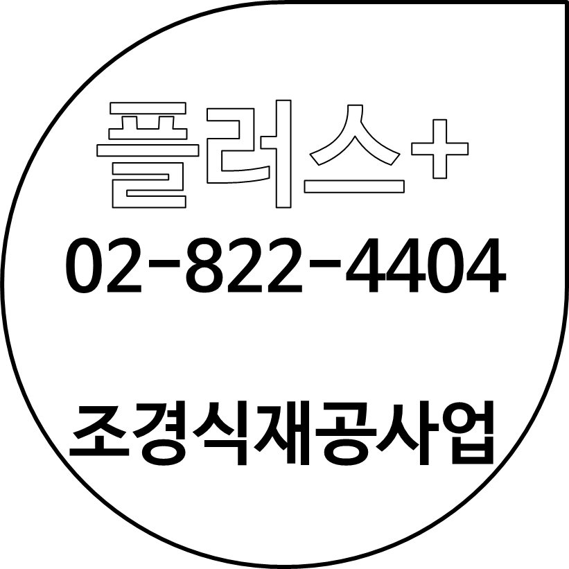  전문건설 등록조건 조경식재공사업 알기