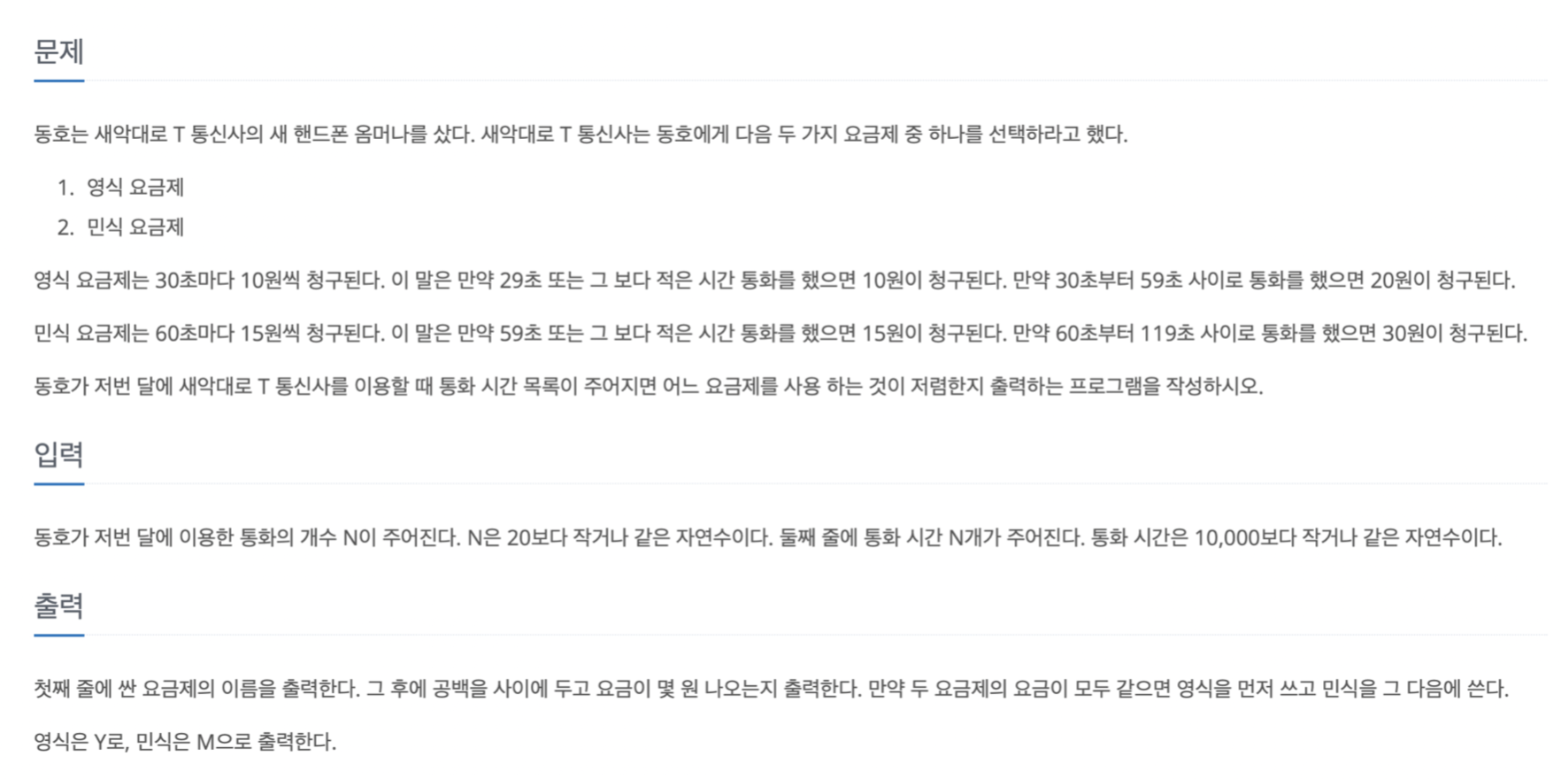  [백준] 1267 python 알고리즘